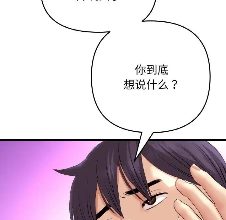 与初恋的危险重逢第55話