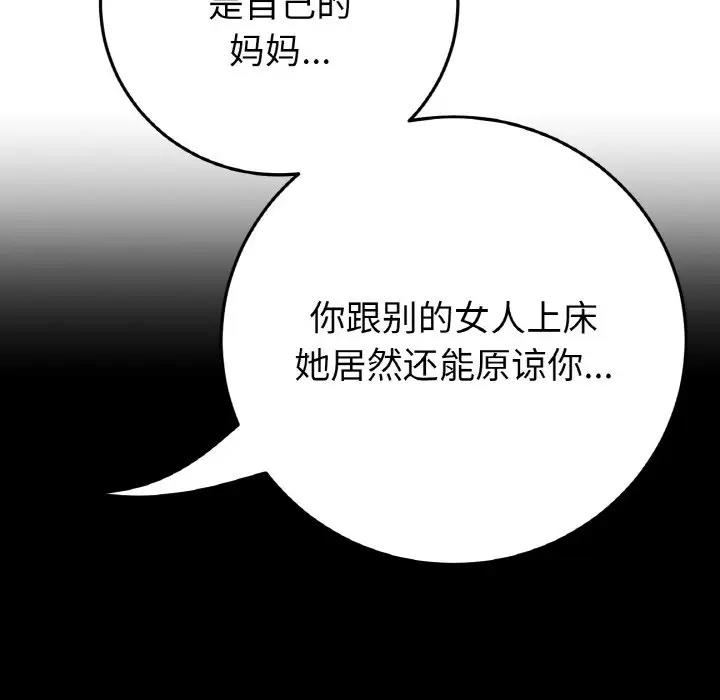 与初恋的危险重逢第55話