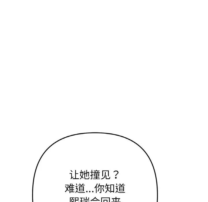 与初恋的危险重逢第55話