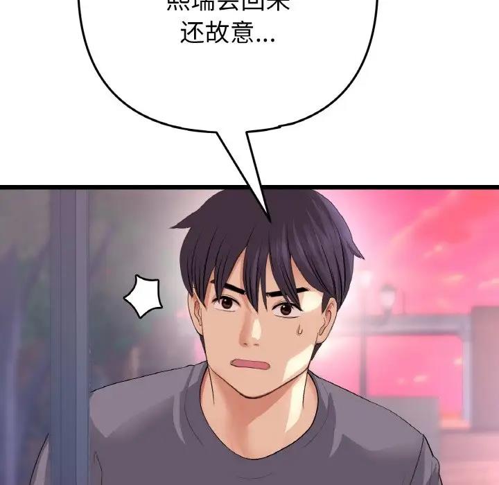 与初恋的危险重逢第55話