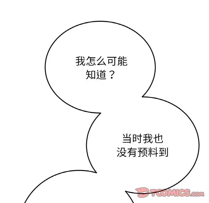 与初恋的危险重逢第55話