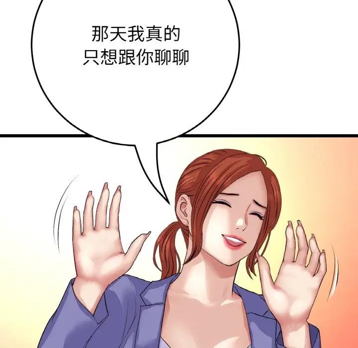 与初恋的危险重逢第55話