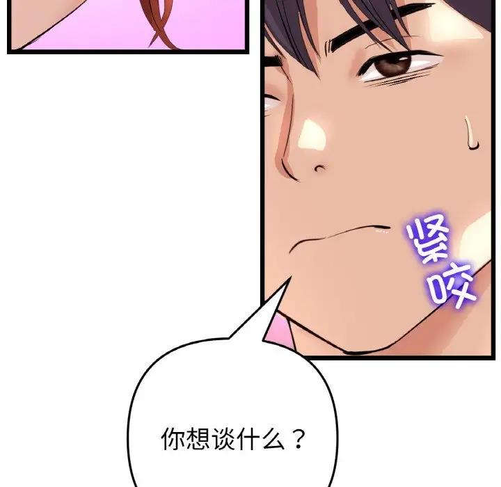与初恋的危险重逢第55話