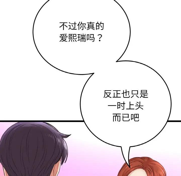 与初恋的危险重逢第55話