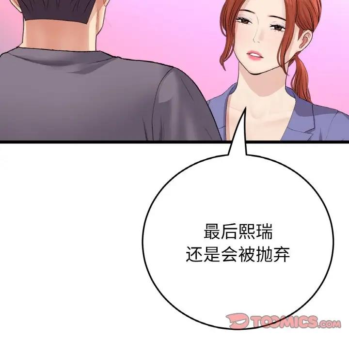 与初恋的危险重逢第55話