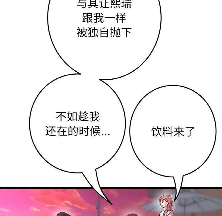 与初恋的危险重逢第55話