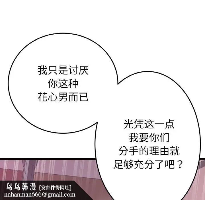 与初恋的危险重逢第55話