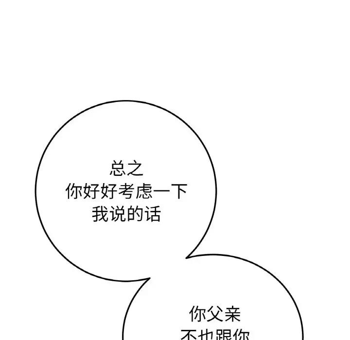 与初恋的危险重逢第55話