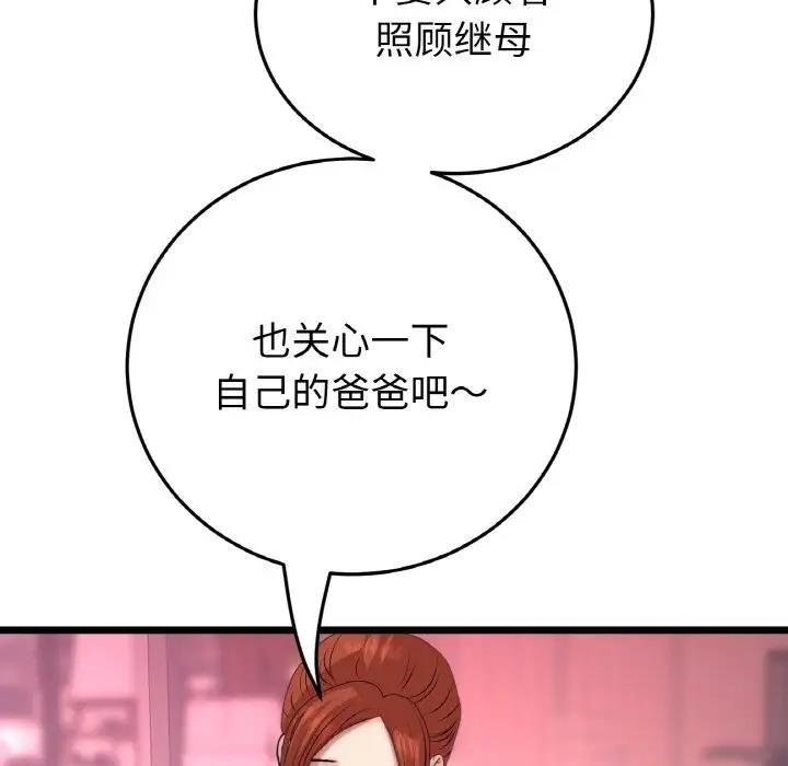 与初恋的危险重逢第55話