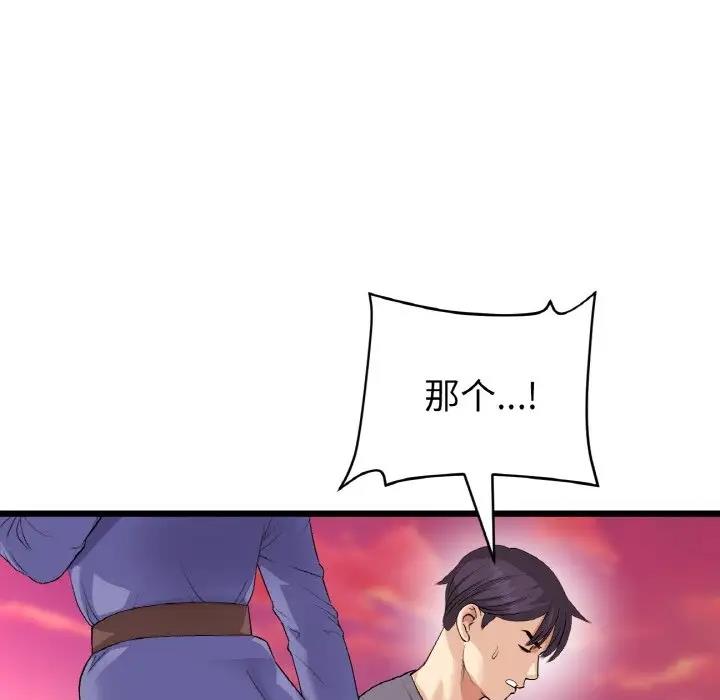 与初恋的危险重逢第55話