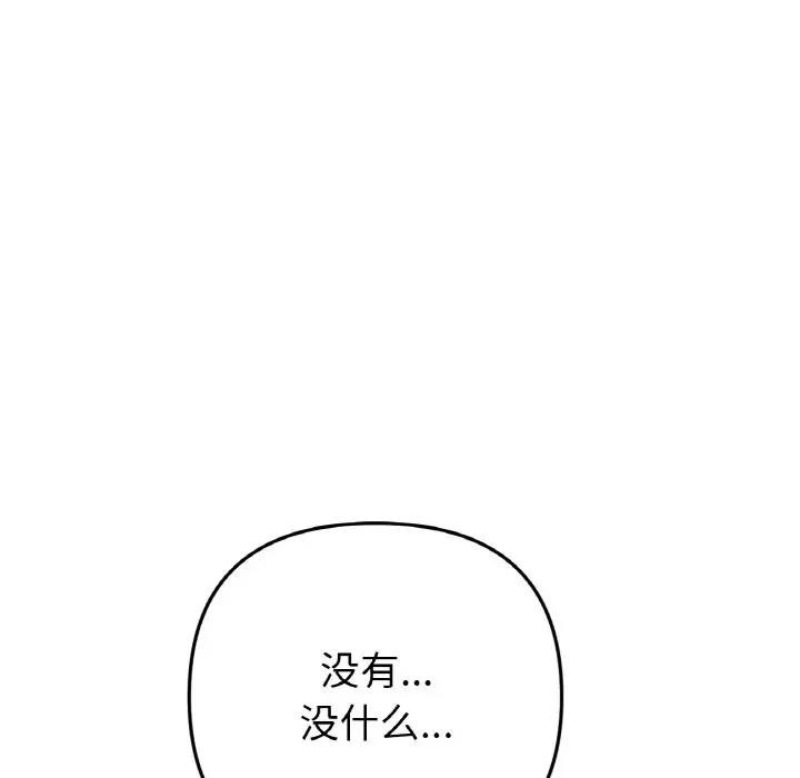 与初恋的危险重逢第55話
