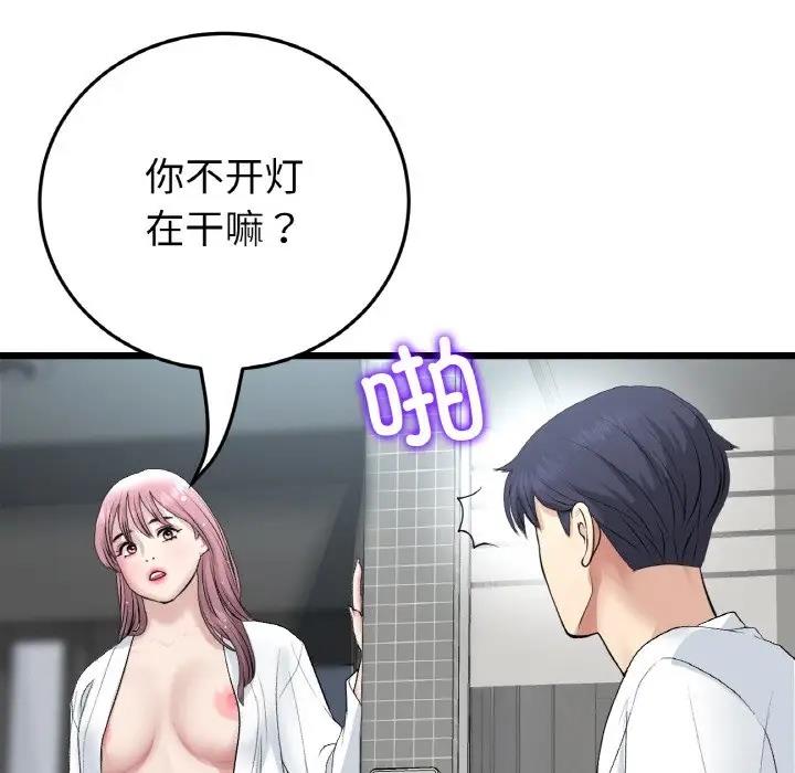 与初恋的危险重逢第55話