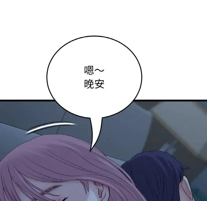 与初恋的危险重逢第55話