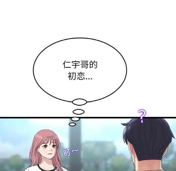 与初恋的危险重逢第56話