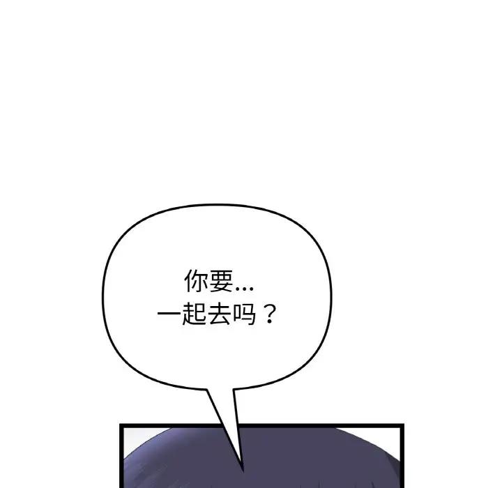 与初恋的危险重逢第56話