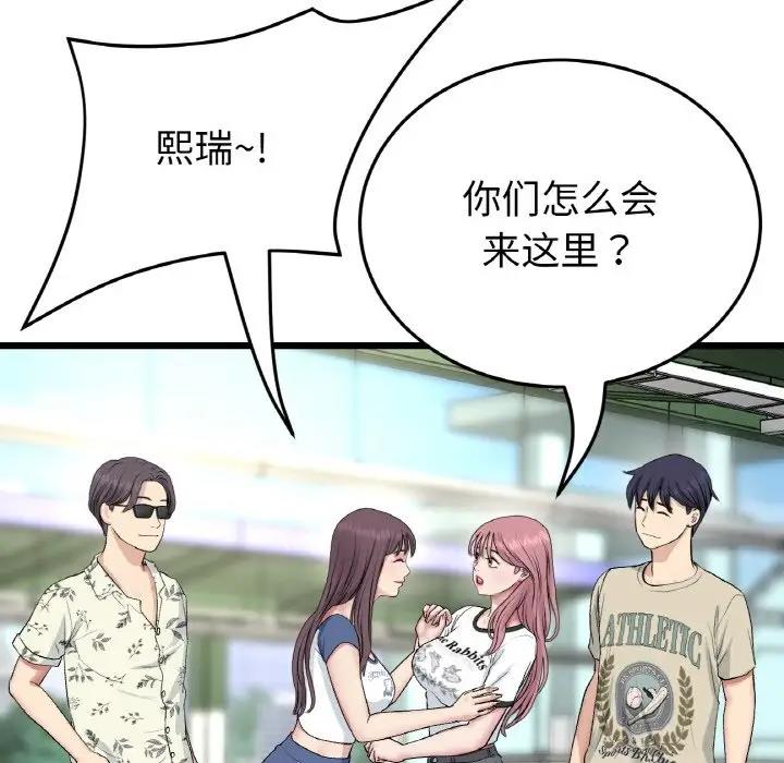 與初戀的危險重逢第56話