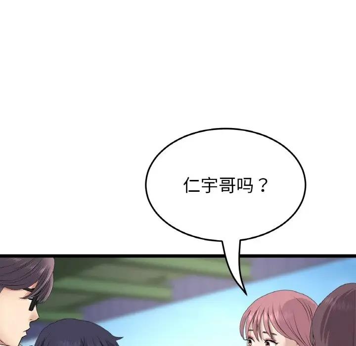 与初恋的危险重逢第56話