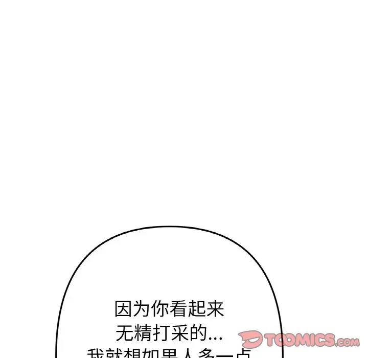 与初恋的危险重逢第56話
