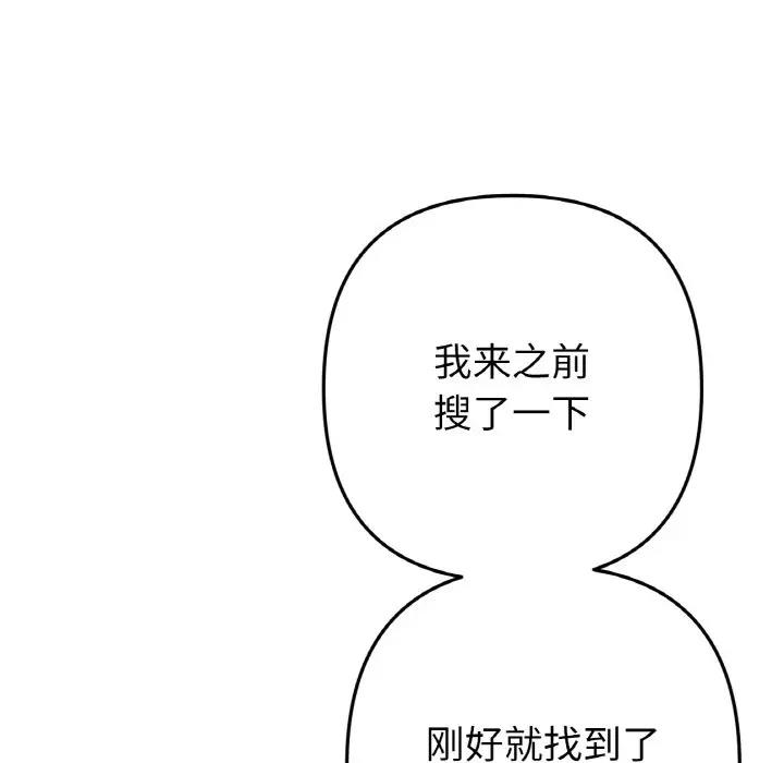与初恋的危险重逢第56話