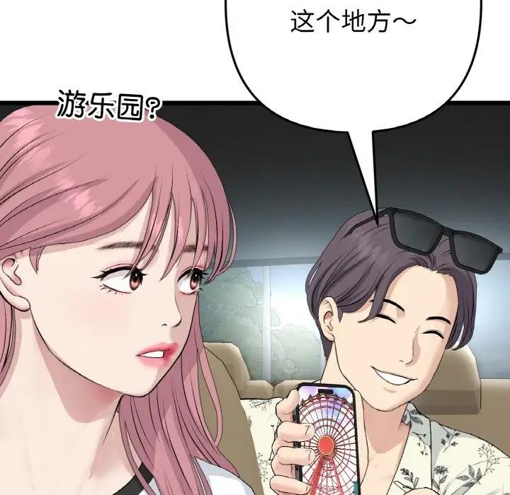 與初戀的危險重逢第56話