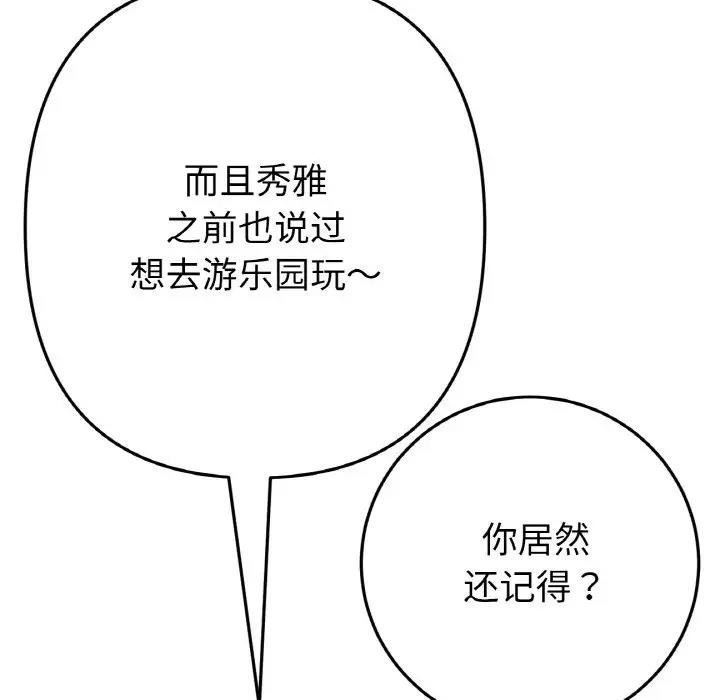 與初戀的危險重逢第56話