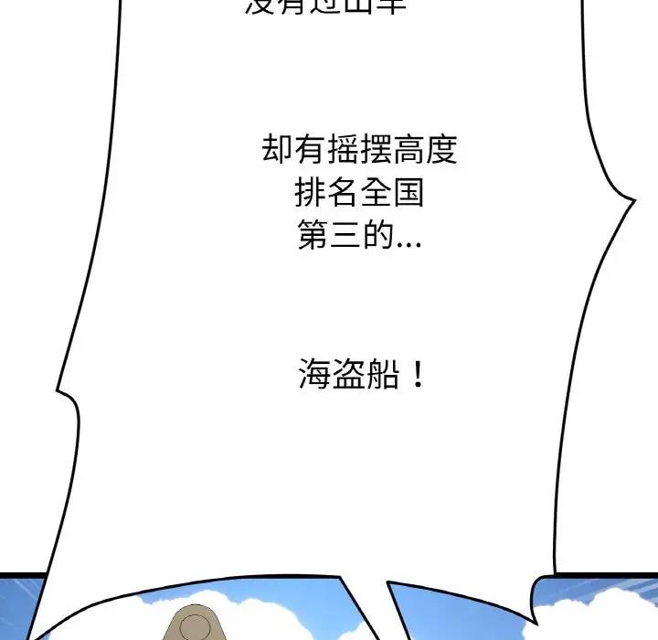 与初恋的危险重逢第56話