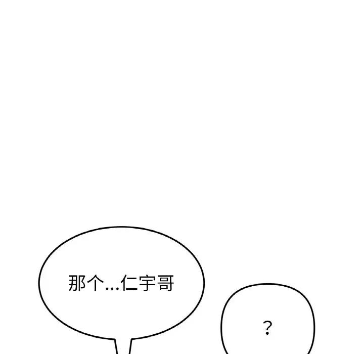 與初戀的危險重逢第56話
