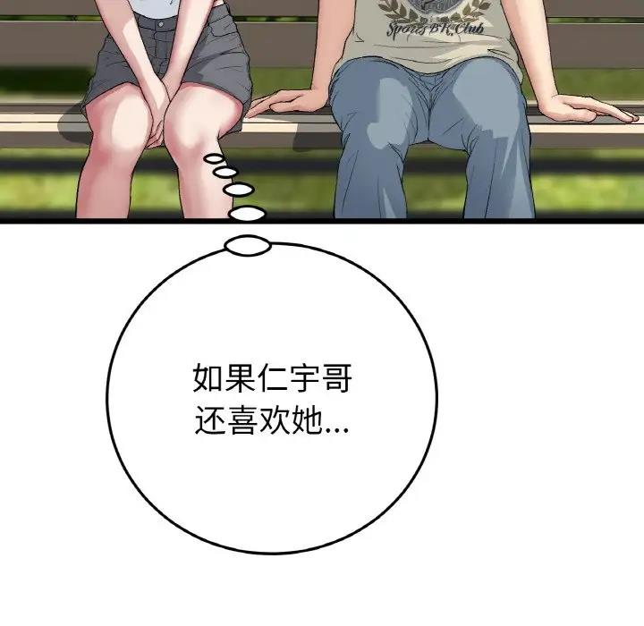 與初戀的危險重逢第57話