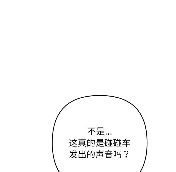 与初恋的危险重逢第57話