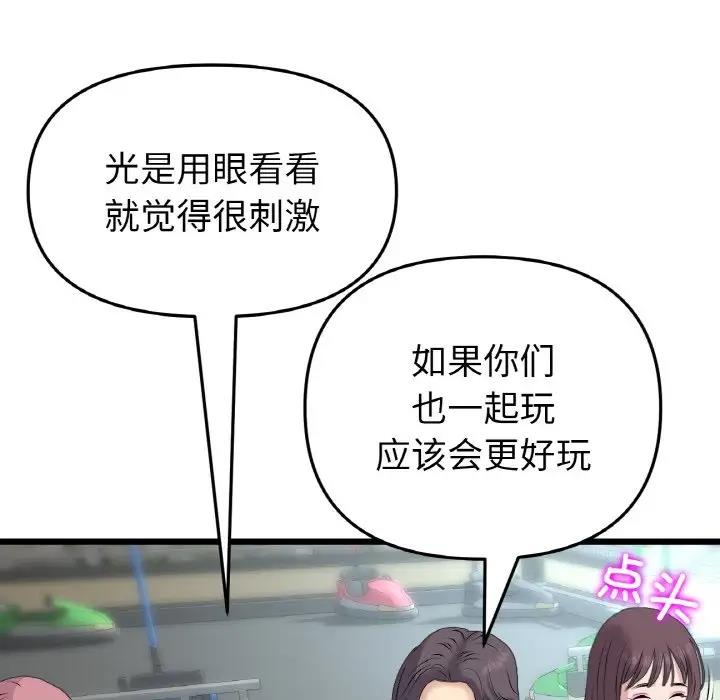 与初恋的危险重逢第57話