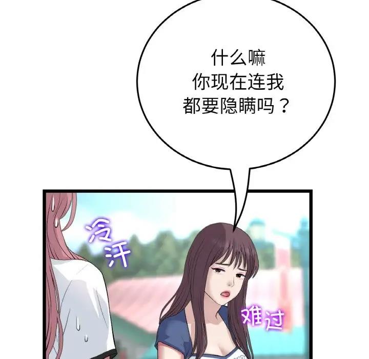 与初恋的危险重逢第57話