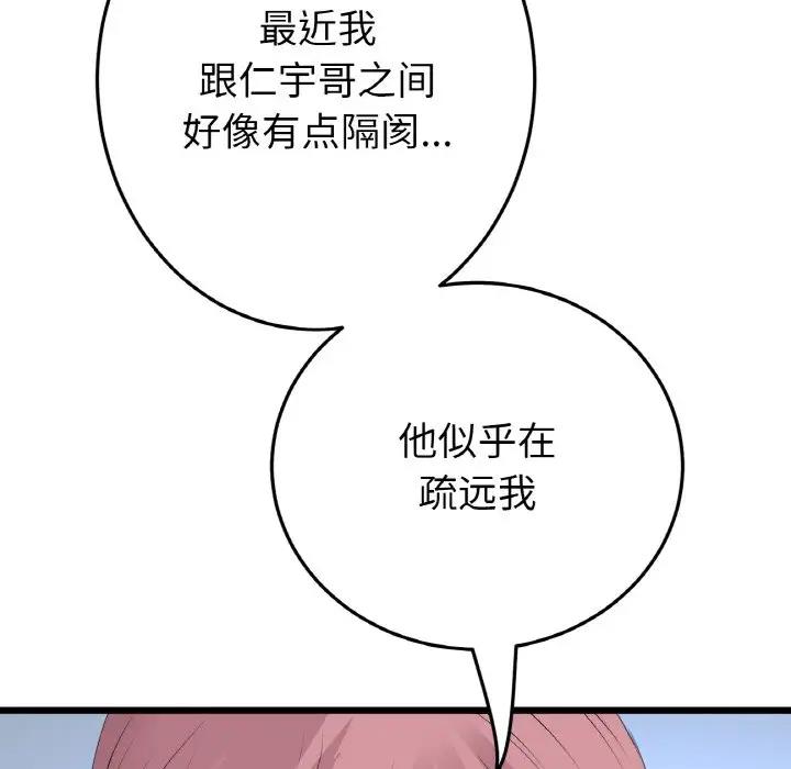 与初恋的危险重逢第57話