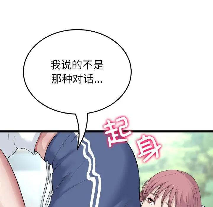 与初恋的危险重逢第57話
