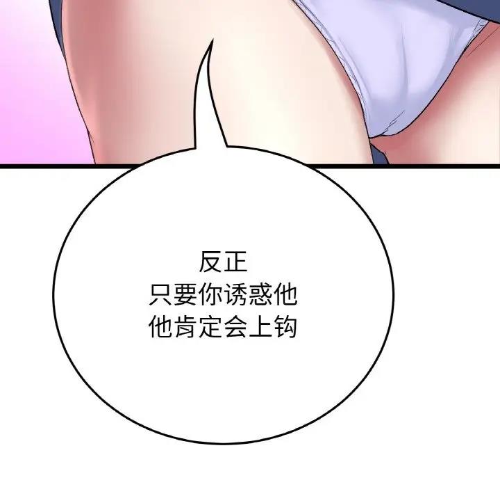 與初戀的危險重逢第57話