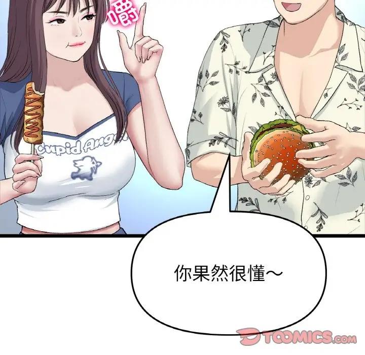 與初戀的危險重逢第57話