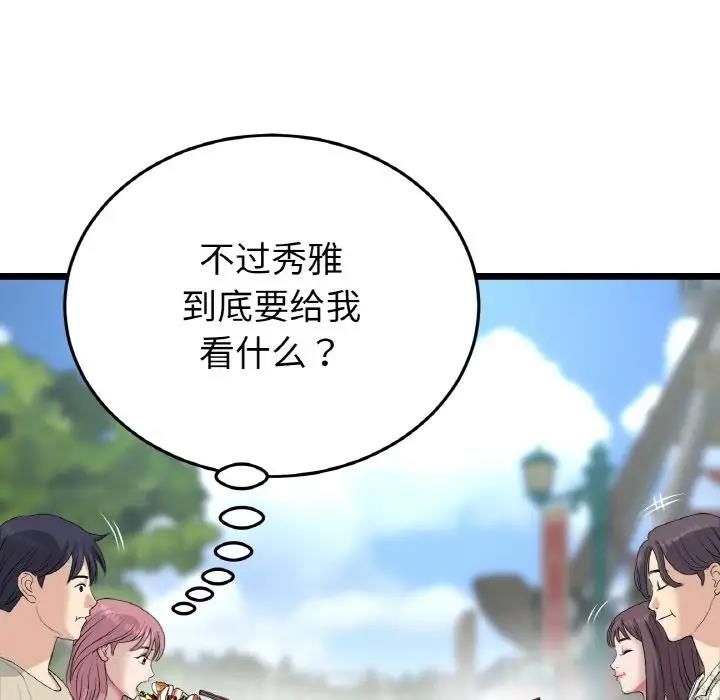 与初恋的危险重逢第57話