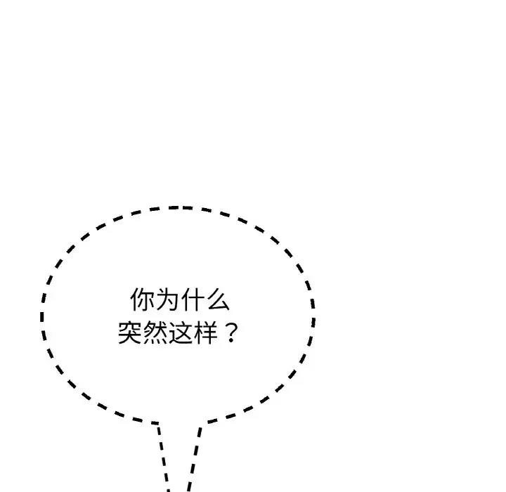 与初恋的危险重逢第57話