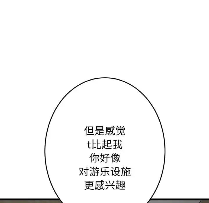 与初恋的危险重逢第57話