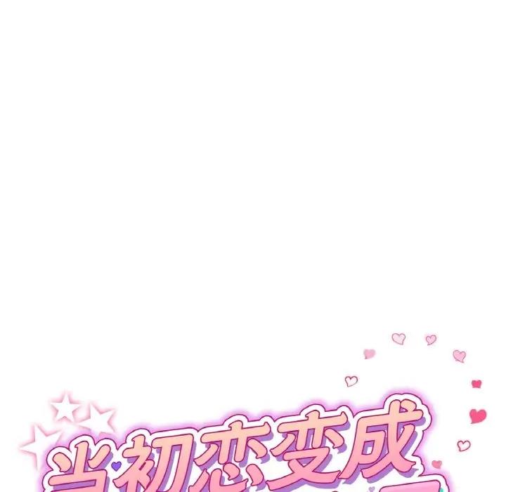 与初恋的危险重逢第58話