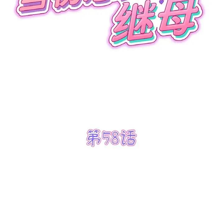 与初恋的危险重逢第58話