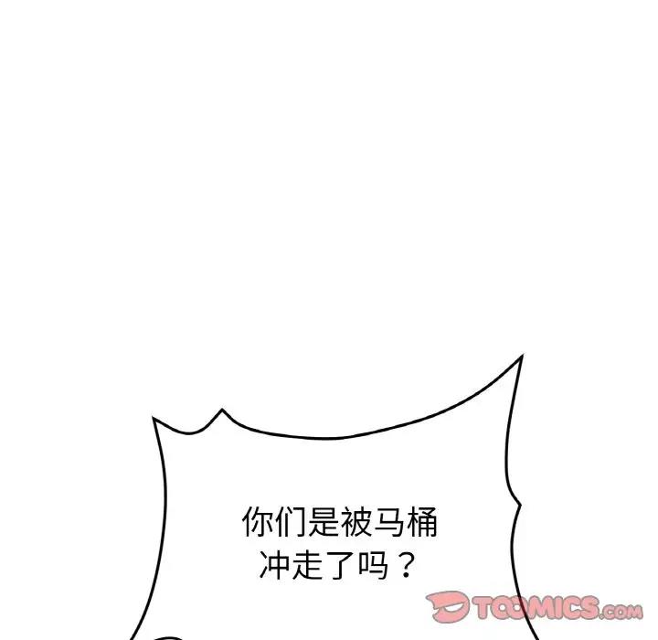 与初恋的危险重逢第58話