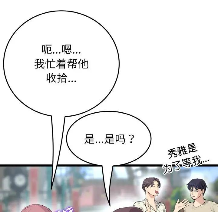 与初恋的危险重逢第58話