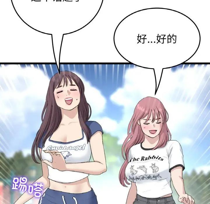 与初恋的危险重逢第58話