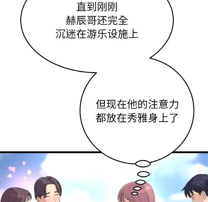 与初恋的危险重逢第58話