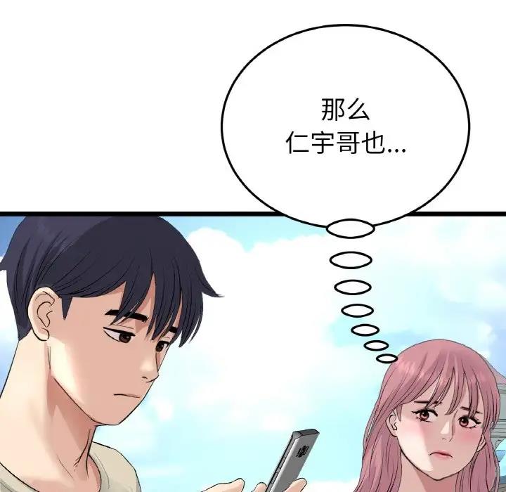 与初恋的危险重逢第58話