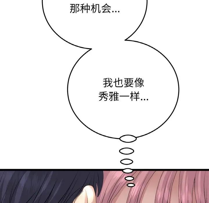 与初恋的危险重逢第58話