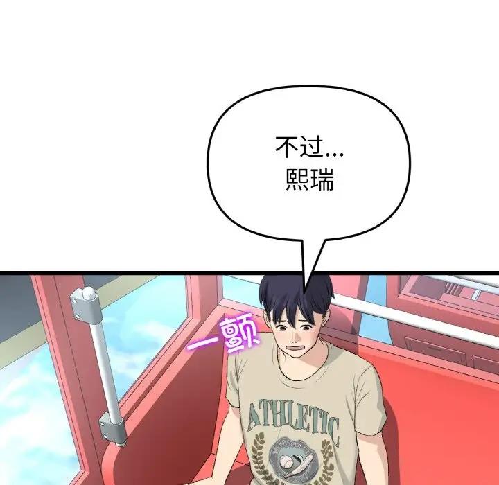 与初恋的危险重逢第59話