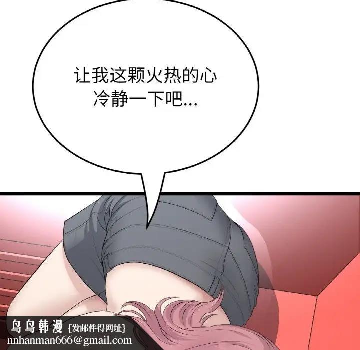 与初恋的危险重逢第59話