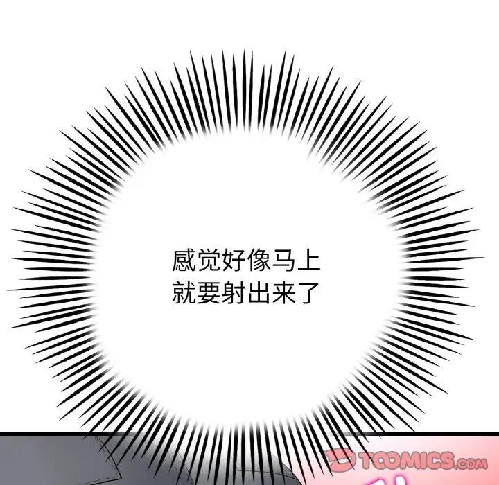 与初恋的危险重逢第59話