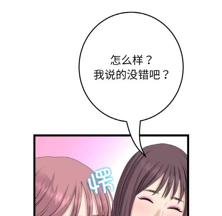 与初恋的危险重逢第60話
